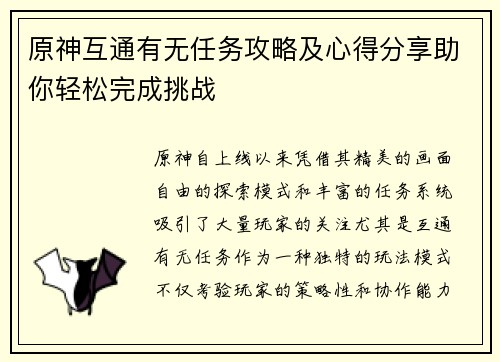 原神互通有无任务攻略及心得分享助你轻松完成挑战